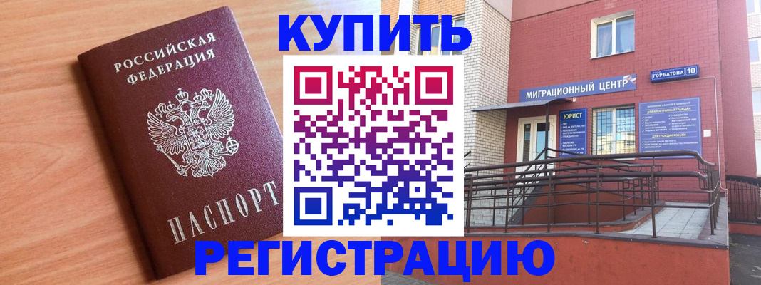 временная прописка в Рубцовске