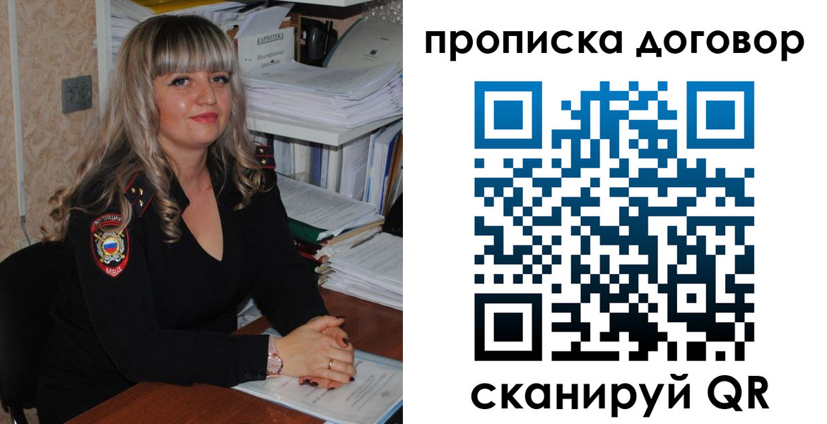 прописка законно в Рубцовске