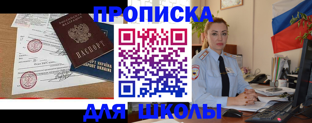 прописка регистрация в Рубцовске