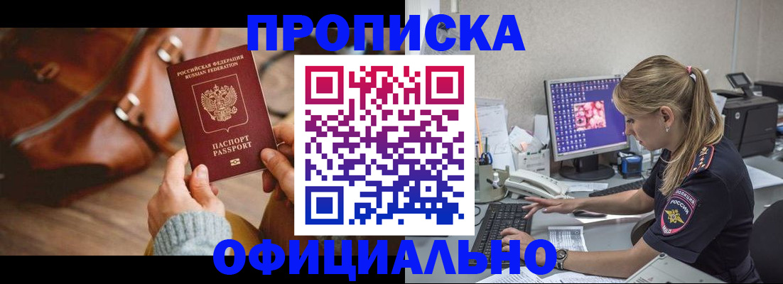 прописка штамп в Рубцовске