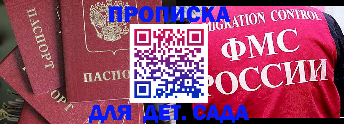 прописка поиск в Рубцовске