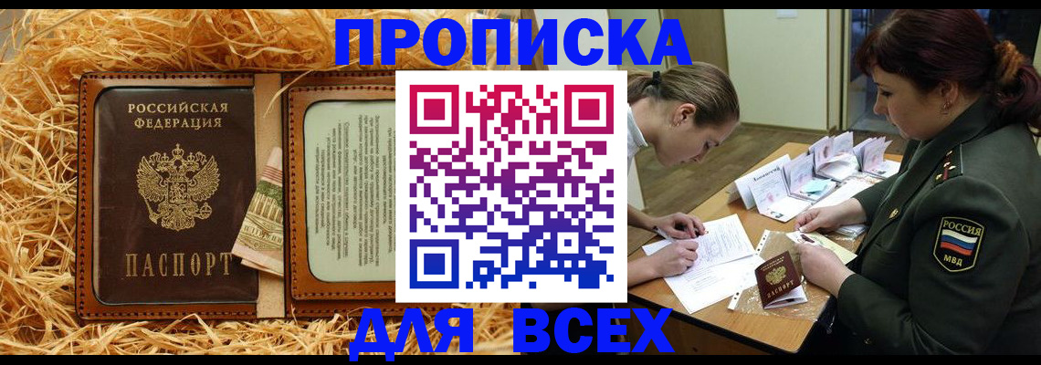прописка поиск в Рубцовске