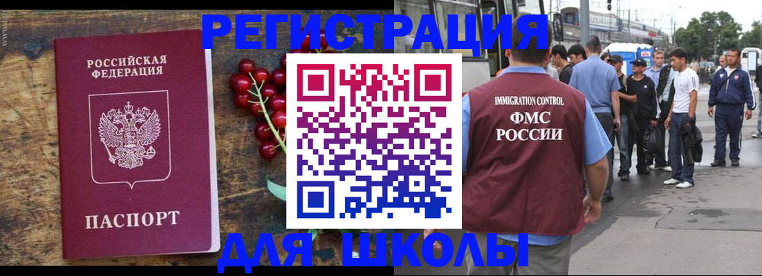 прописка для школы в Рубцовске
