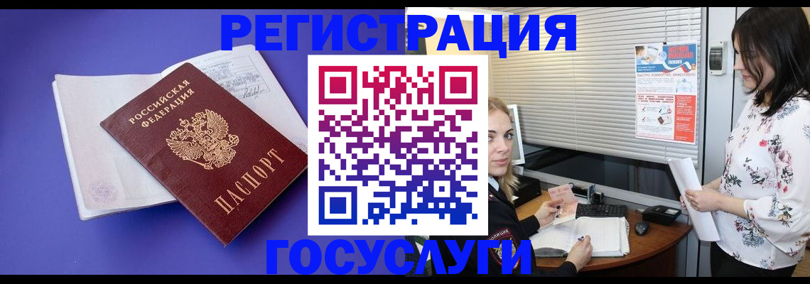 прописка паспорт в Рубцовске